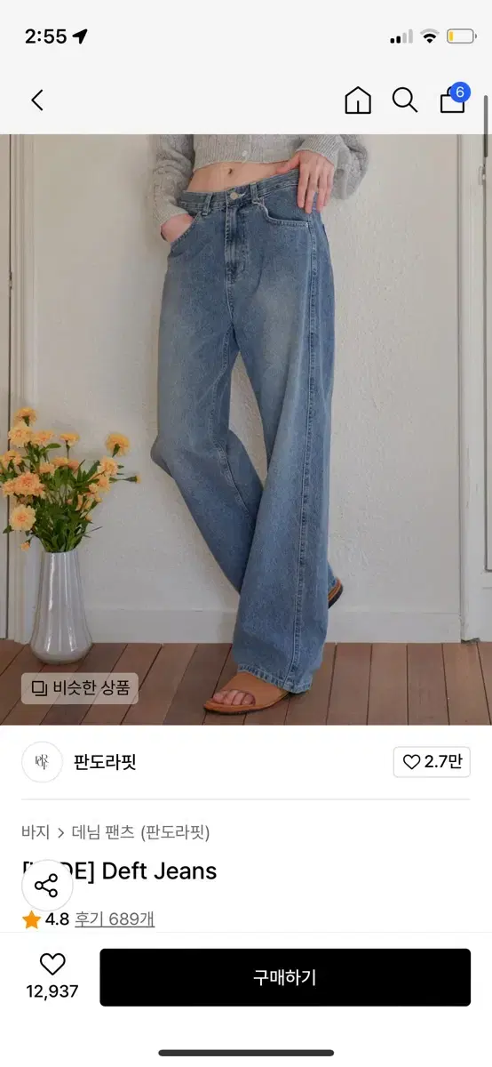 판도라핏 [WIDE] Deft Jeans